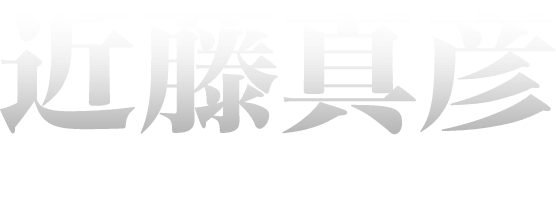 　近藤真彦　SPECIAL SITE